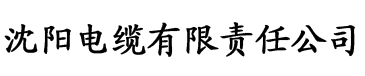 av香蕉电缆厂logo